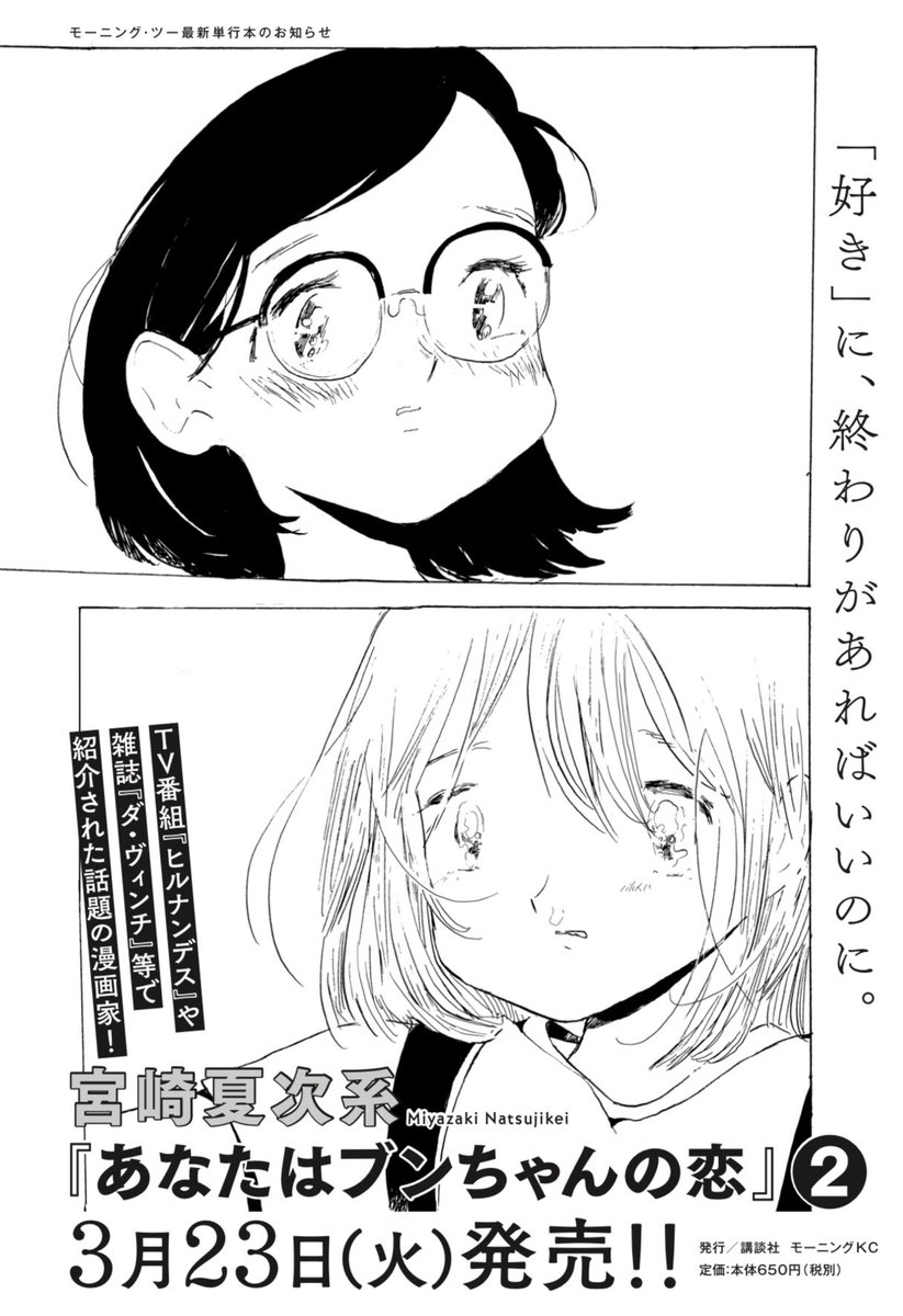 発売まで、あと一ヶ月。
2巻も、夏次系ワールドが光ります。

いま、暗闇にいるあなたに贈る物語。

https://t.co/pzKxmJJ8BR 