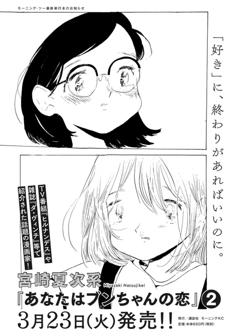 発売まで、あと一ヶ月。
2巻も、夏次系ワールドが光ります。

いま、暗闇にいるあなたに贈る物語。

https://t.co/pzKxmJJ8BR 