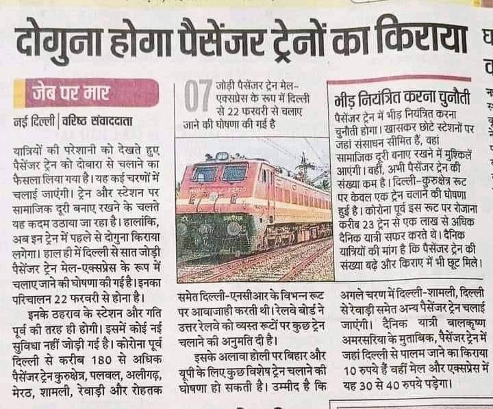 कोविड- आपदा आपकी, अवसर सरकार का। पेट्रोल-डीज़ल-गैस-ट्रेन किराया मध्यवर्ग को बुरा फँसाया लूट ने तोड़ी जुमलों की माया! #TrainFareLoot