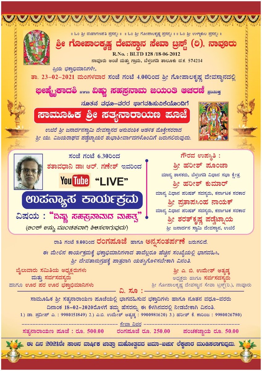 Ganeshkoppaltot's tweet photo. ವಿಷ್ಣು ಸಹಸ್ರನಾಮದ ಮಹತ್ತ್ವ- ಶತಾವಧಾನಿ ಡಾ. ಆರ್ ಗಣೇಶರ ಉಪನ್ಯಾಸ. ನಾವೂರು ಶ್ರೀ ಗೋಪಾಲಕೃಷ್ಣ ದೇವಸ್ಥಾನದ 
 ಇಂದು ಸಂಜೆ ೬:೩೦ಕ್ಕೆ
https://t.co/gyqeq0Pyvb https://t.co/Kxd1QWzLj3