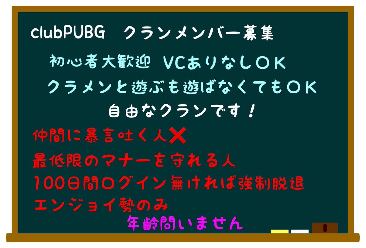 Pubgクランメンバー募集中