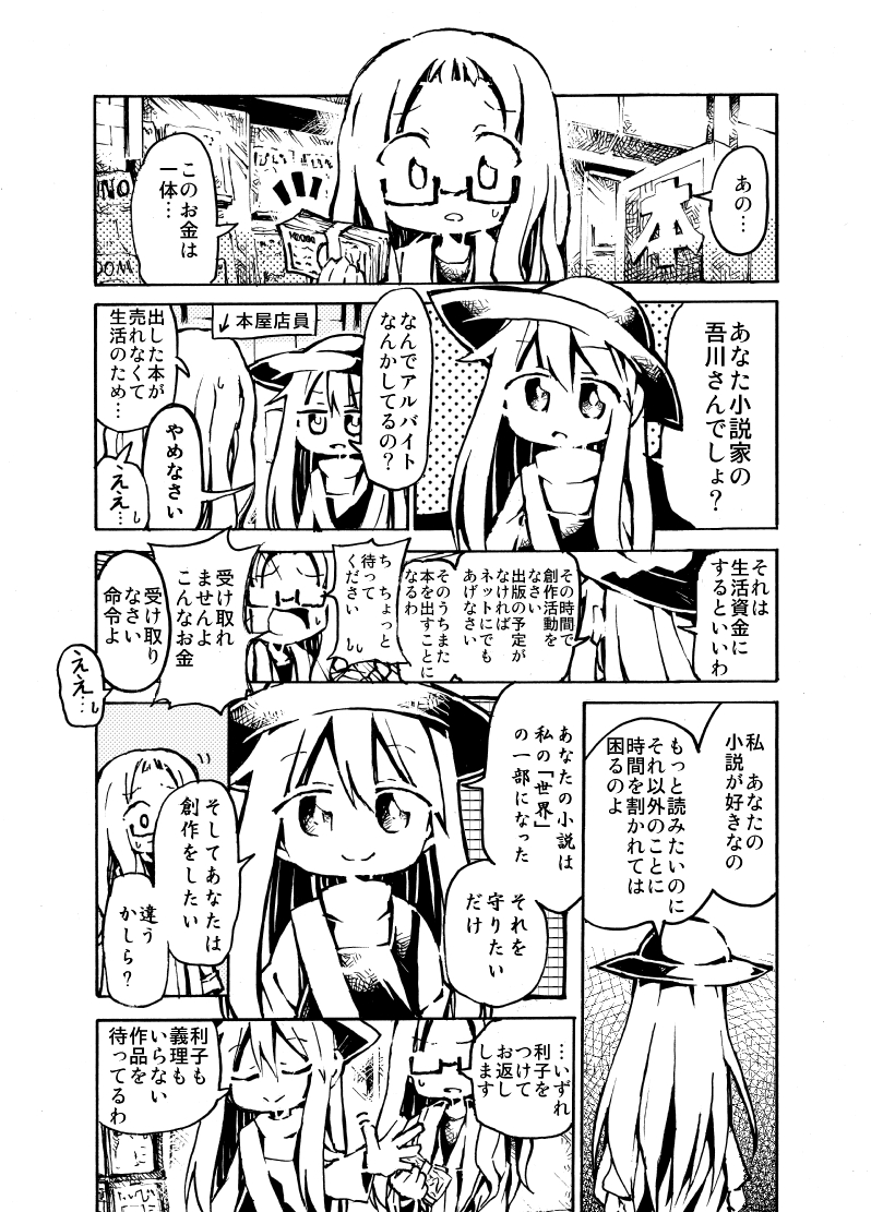 世界を救う少女の漫画 