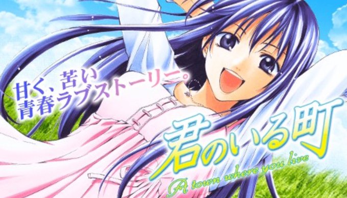 君のいる町 を含むマンガ一覧 ツイコミ 仮 君のいる町 を含むマンガ一覧 ツイコミ 仮