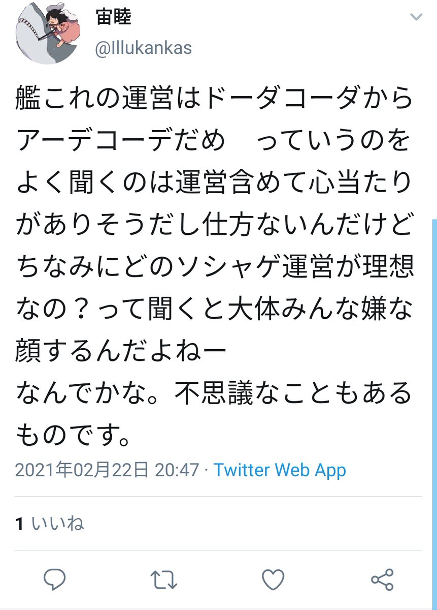 りぃすちゃん On Twitter 豆のツイ見に行ったらついこの前信者が擁護する時は艦これの良いところよりも他のとこの悪い所を探して言う特徴があるなんて言われてたけどまさにこれだし この界隈の信者独特な悲壮感なのはそう
