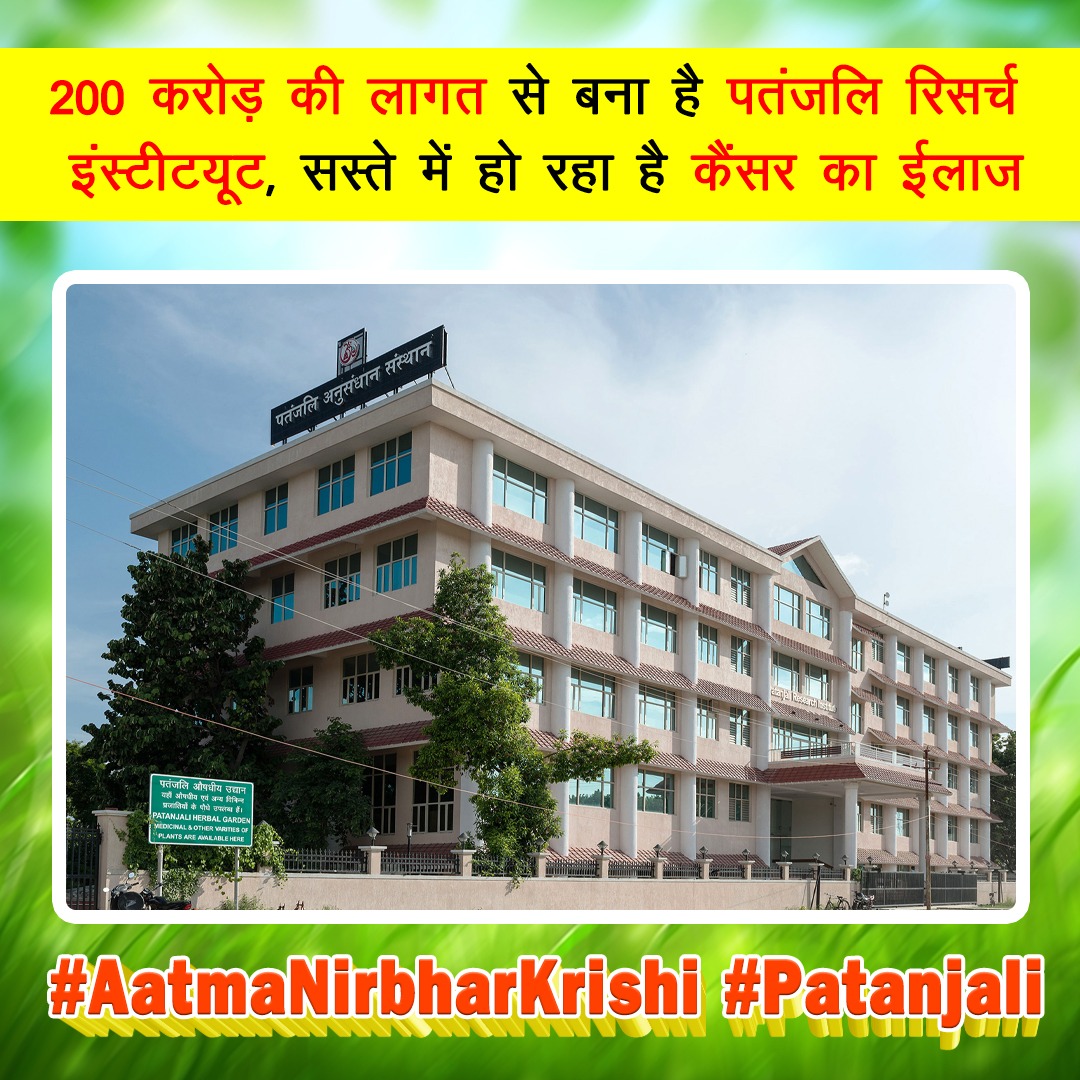 क्या देश में योग का संदेश देना गलत है
क्या आयुर्वेद की नई अलख जगाना गलत है
क्या राष्ट्रवादी होना गलत है
समझदार बनो सच्चाई देखो और विरोध करने वालो को पहचानों
#ThanksSwamiRamdev #परोपकारी_स्वामीरामदेव
#YuvaBharat
#युवाभारत