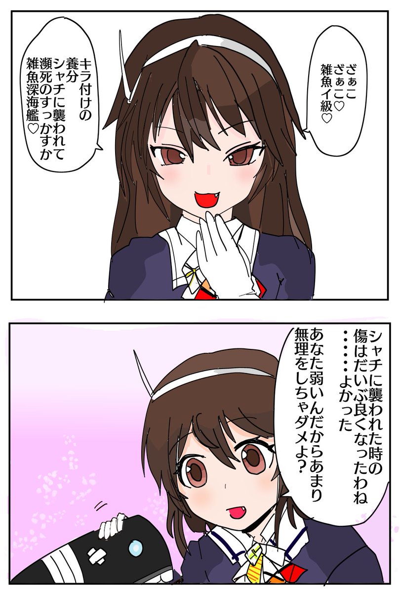 足柄さんをメスガキ化してみた2コマ漫画です! 