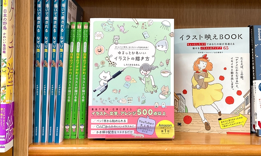 丸善ジュンク堂書店劇場 気になる本 ゆるっとかわいいイラストの描き方 しろくまななみん T Co Nqoetej4v1 イラストレーターのしろくまななみんが楽しくかんたんにかわいいイラストが描ける方法を紹介 基本のイラストの描き方から手帳や