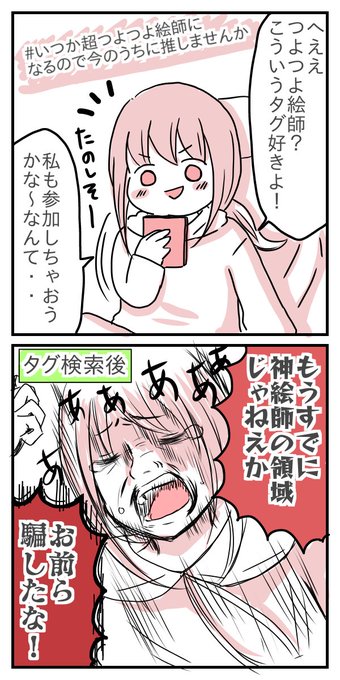つよつよ絵師にもなれないし、
よわよわ絵師にもなれない。 