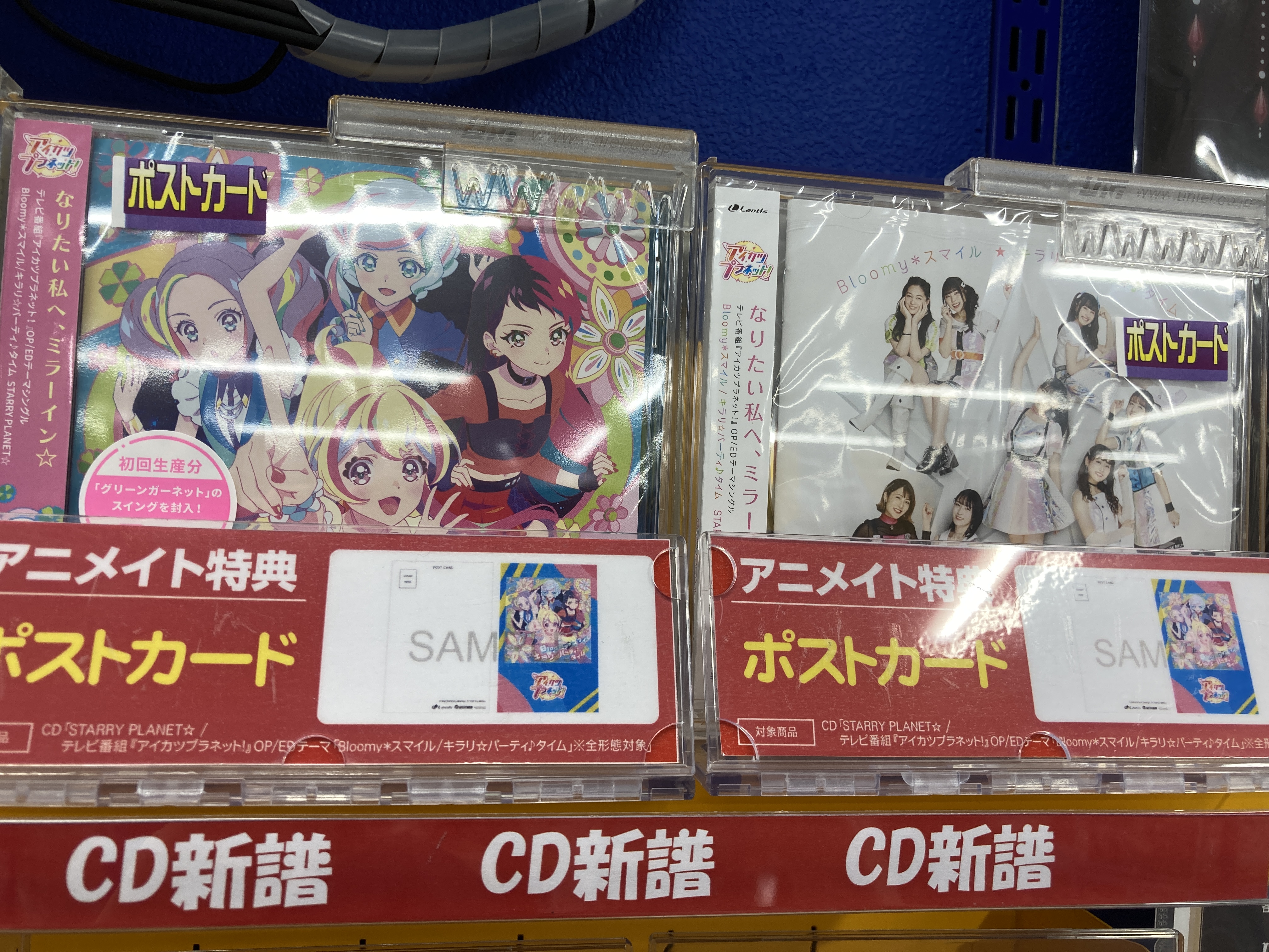 アニメイト長岡 アプリ利用で1p貯まります Cd商品入荷情報 Tv アイカツプラネット Op Ed Bloomy スマイル キラリ パーティ タイム Starry Planet アイカツプラネット 盤 Starry Planet 盤 が入荷したがぁて アニメイト特典 は