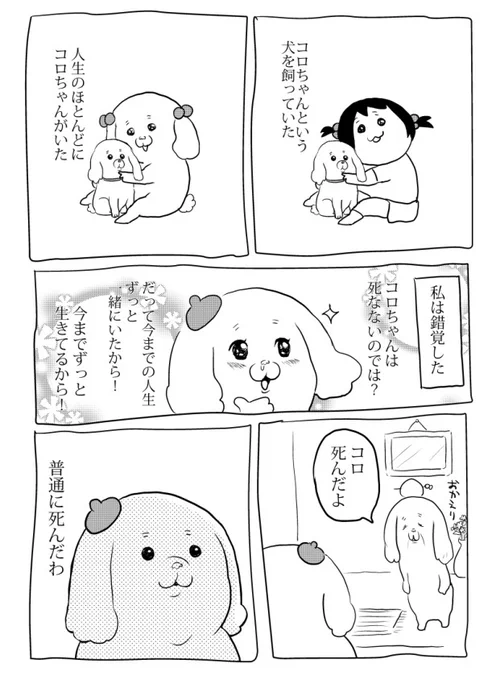 犬を飼うということ 