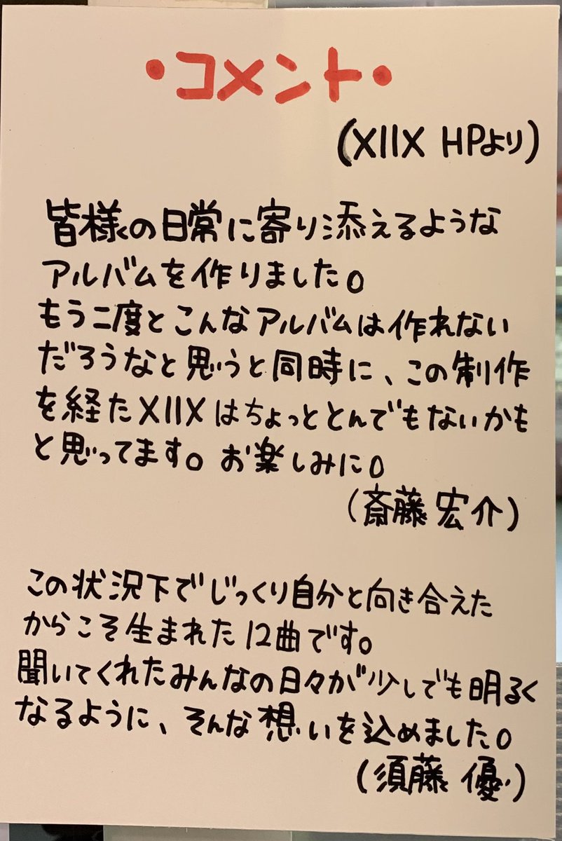 タワーレコード名古屋近鉄パッセ店 в X: „【#XIIX】 UNISON