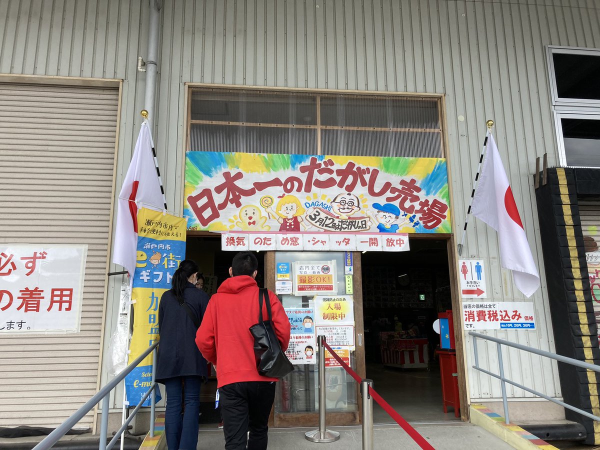 torao4t's tweet photo. 今日は休みという事で、岡山にプチ旅行🚙

日本一の駄菓子屋売り場!?に来て見たw

懐かしい駄菓子がいっぱいや🍭 https://t.co/AMxbJFYRxu