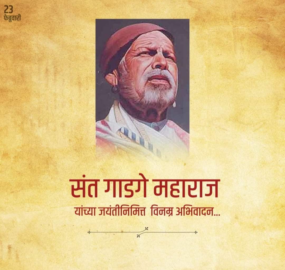 JHasnale's tweet photo. कीर्तनाच्या माध्यमातून समाजातील अज्ञान, अंधश्रद्धा आणि अस्वच्छता दूर करणारे थोर समाजसुधारक संत गाडगे बाबा यांना जयंतीनिमित्त विनम्र अभिवादन! 
गोपाला गोपाला देवकी नंदन गोपाला... https://t.co/6uoepVyLg7