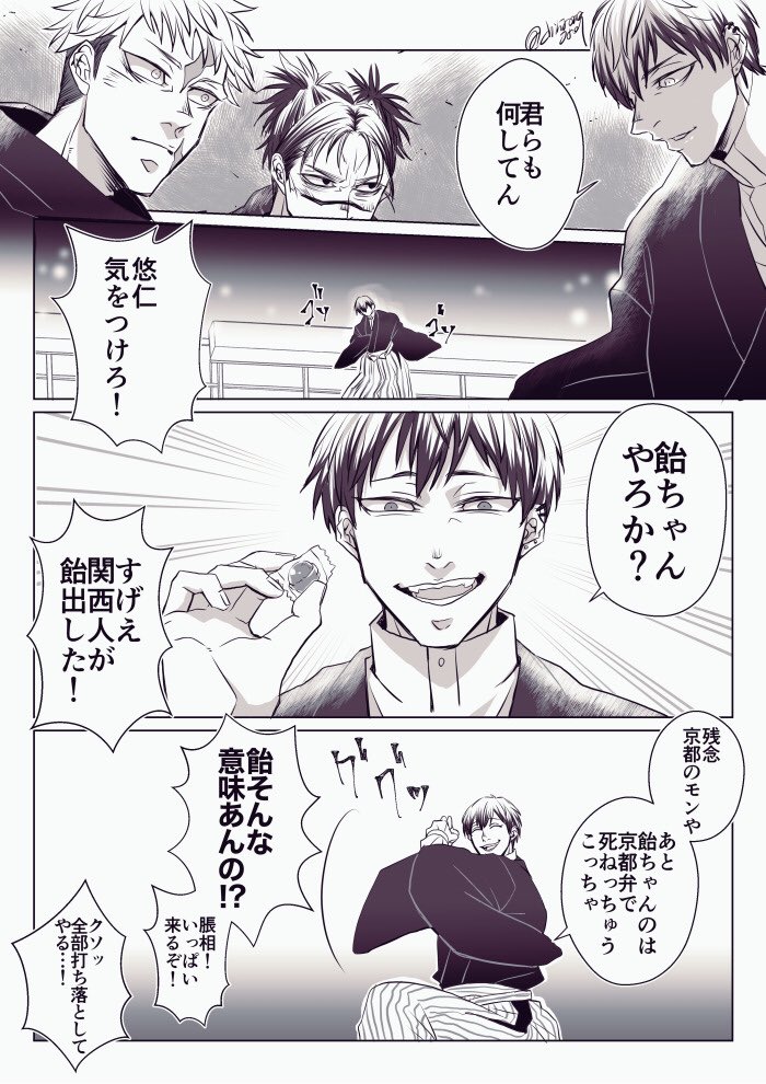 人をおちょくるのが好きな禪院直哉 
