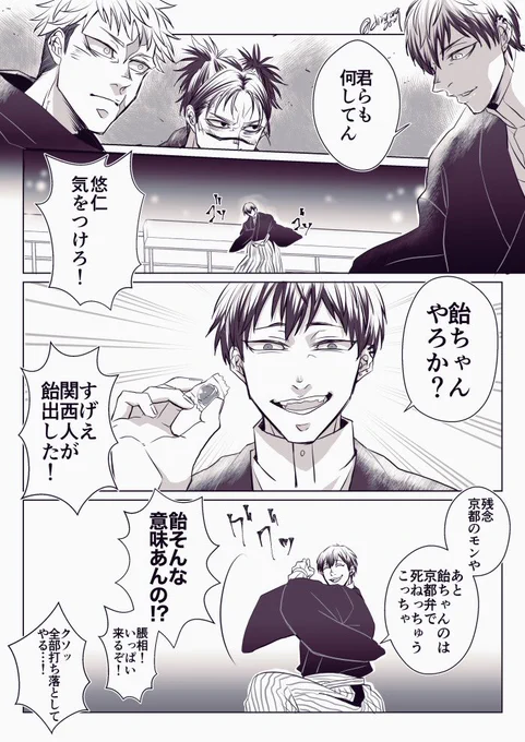 人をおちょくるのが好きな禪院直哉 