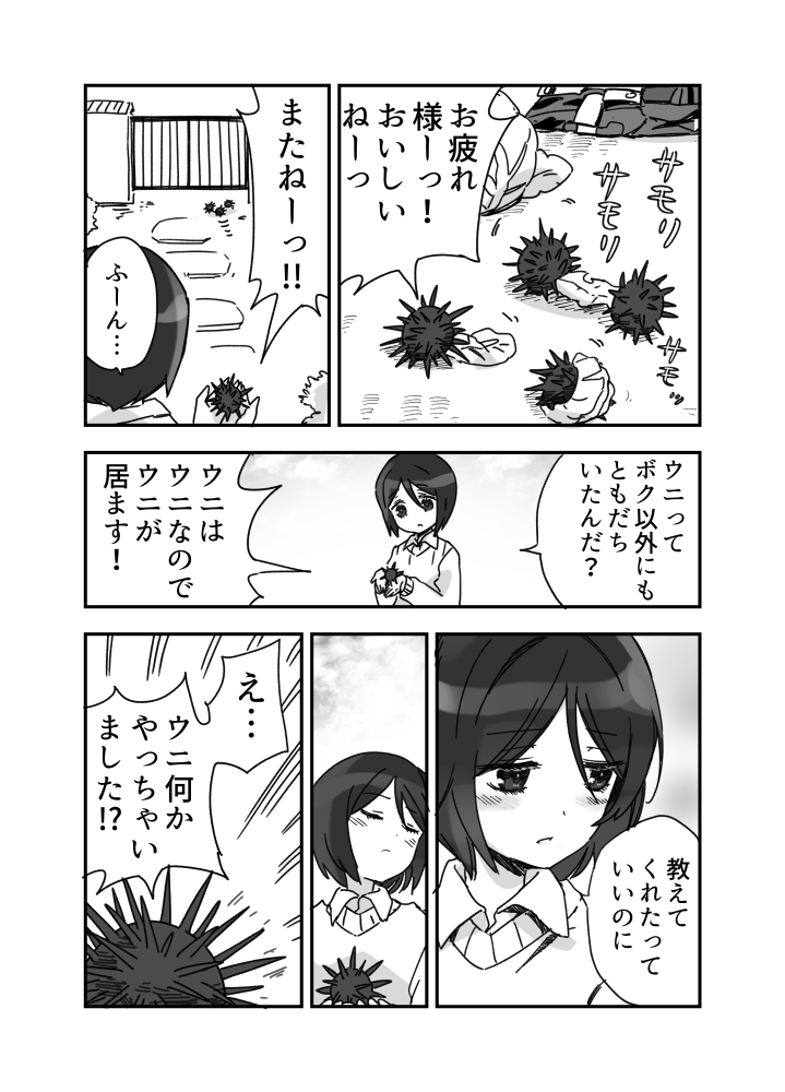 ウニカーのウニ漫画です 