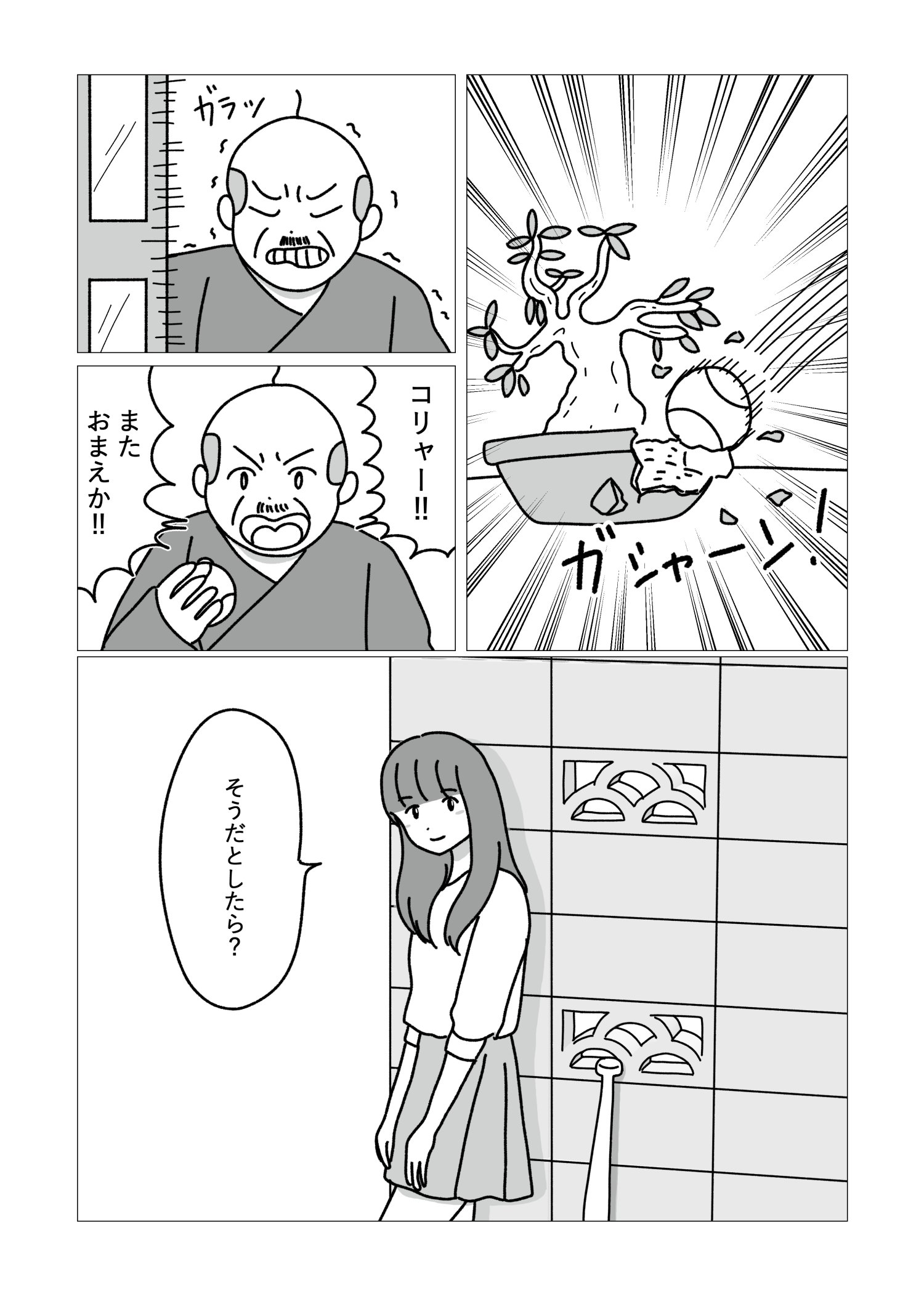 雷親父に恋をする女は 今日も盆栽の植木鉢を破壊する 話題の画像プラス 雷親父に恋をする女は 今日も盆栽の植木鉢を破壊する 話題の画像プラス