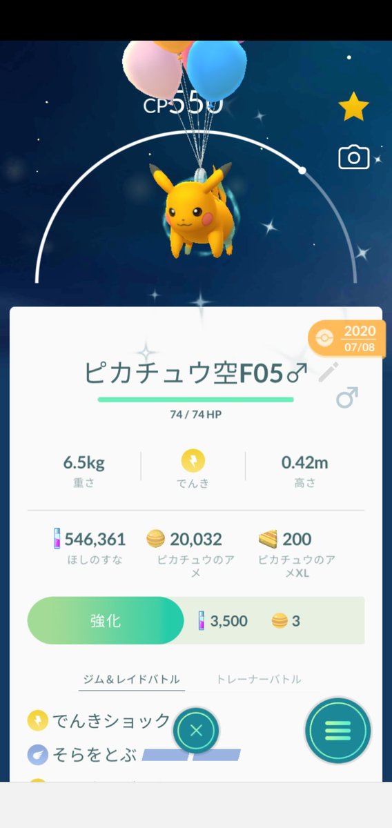 空飛ぶピカチュウのtwitterリアルタイム検索結果 Meyou ミーユー 空飛ぶピカチュウのtwitterリアルタイム検索結果 Meyou ミーユー
