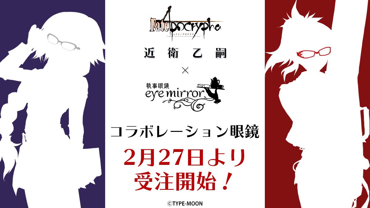 Fate ルーラー ジャンヌ ダルク 赤のセイバー モードレッド メガネが2月27日12 Fate ルーラー ジャンヌ ダルク 赤のセイバー モードレッド メガネが2月27日12
