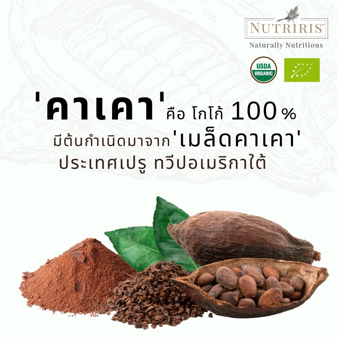 nutririsfood's tweet photo. คาเคา ไม่ได้มีดีแค่กลิ่นหอมๆ 
รสชาติที่เข้มข้น อร่อยชวนติดใจ���ท่านั้น 
แต่ยังมีประโยชน์ชนิดที่เรียกได้ว่า จัดเต็มมม!!
Line https://t.co/SfLtyMqerK
Inbox https://t.co/uWt7cbRHe3
https://t.co/EaCNS6Yi1D
#คลีนสายกลาง #คลีนบ้างไม่คลีนบ้าง #ออแกนิค #โกโก้ #คาเคา #คาเคาพาวเดอร์ https://t.co/iJcMYgRVD2