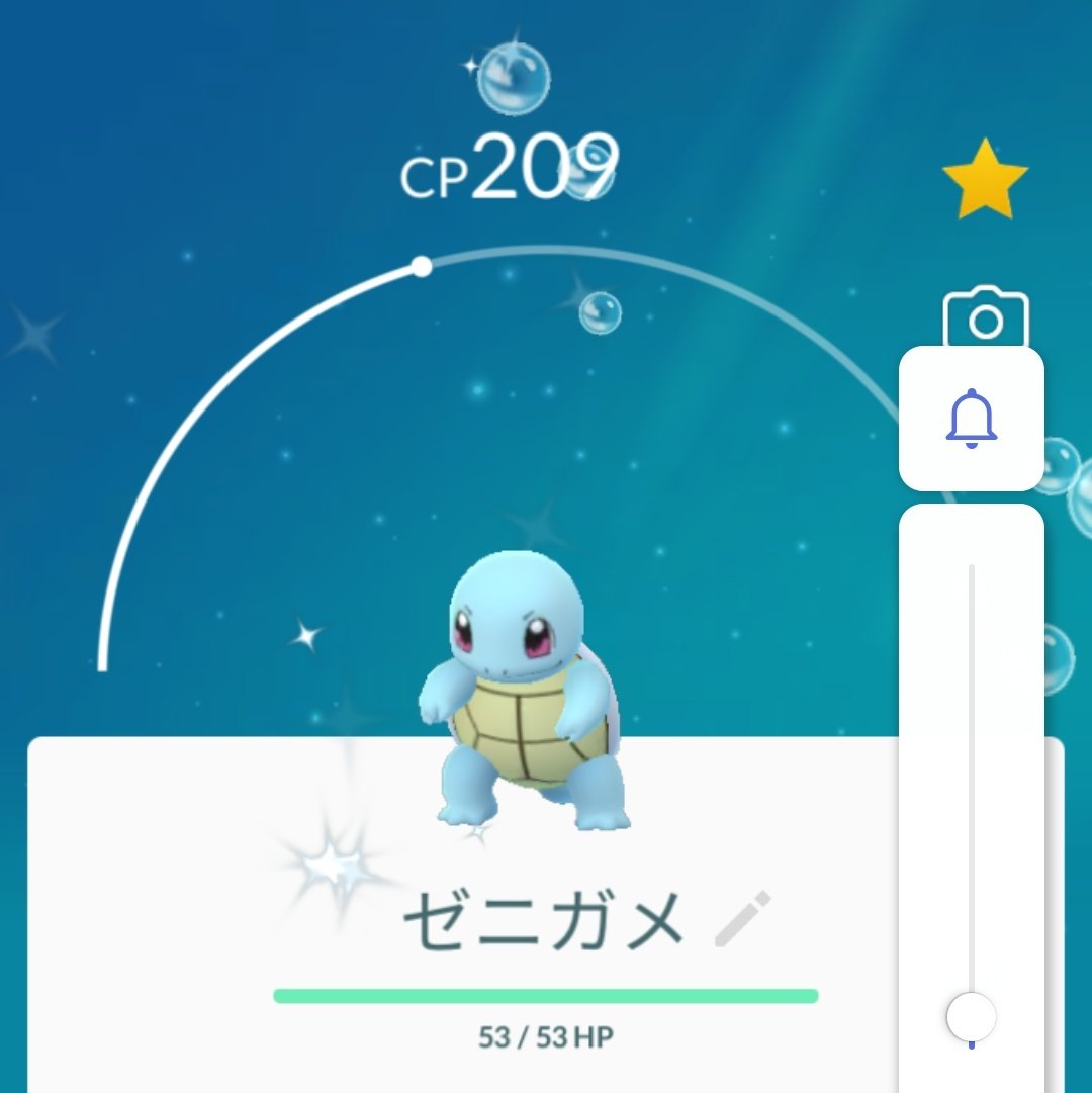 手向日和 今日の色違い カントーセレブレーション あの時 君と一緒に 冒険に出掛けたから 綺麗な薄水色の亀の子ポケモン ゼニガメ ゼニガメ色違い 色違い ポケモンgo Pokemongo ポケ活 ポケモンgoしてる人と繋がりたい 好きなようにgoしよう 手向日和 今日の色違い カントーセレブレーション あの時 君と一緒に 冒険に出掛けたから 綺麗な薄水色の亀の子ポケモン ゼニガメ ゼニガメ色違い 色違い ポケモンgo Pokemongo ポケ活 ポケモンgoしてる人と繋がりたい 好きなようにgoしよう