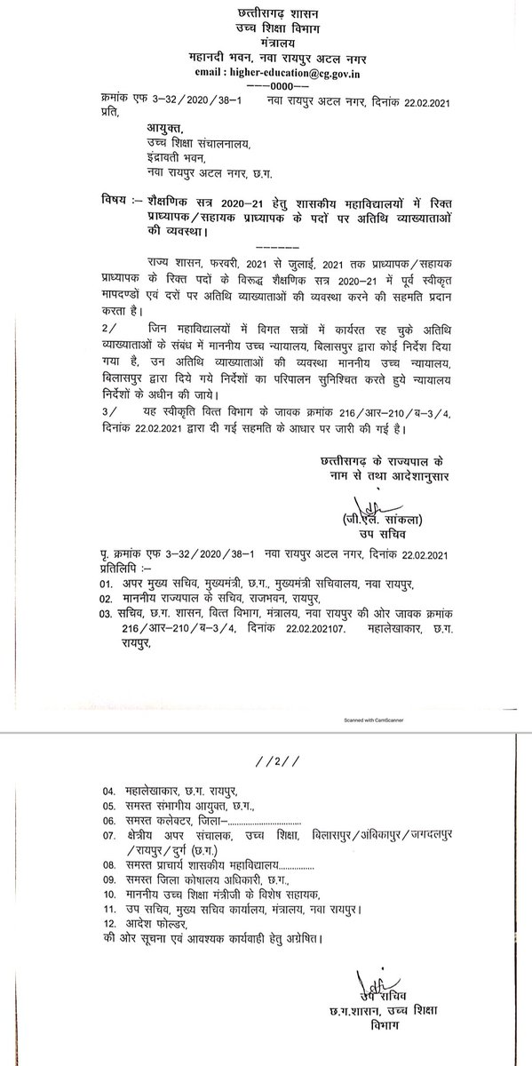 धन्यवाद #माननीय_मुखिया_जी <a href="/bhupeshbaghel/">Bhupesh Baghel</a> धन्यवाद माननीय उच्च शिक्षा मंत्री जी <a href="/umeshpatelcgpyc/">Umesh Nandkumar Patel</a> 
नियुक्ति आदेश तो दे दिए महोदय लेकिन मानदेय नहीं बढ़ाया एकमुश्त वेतनमान की मांग निरंतर जारी रहेगा हमें आशा है कि पूरा जरूर करेंगे।