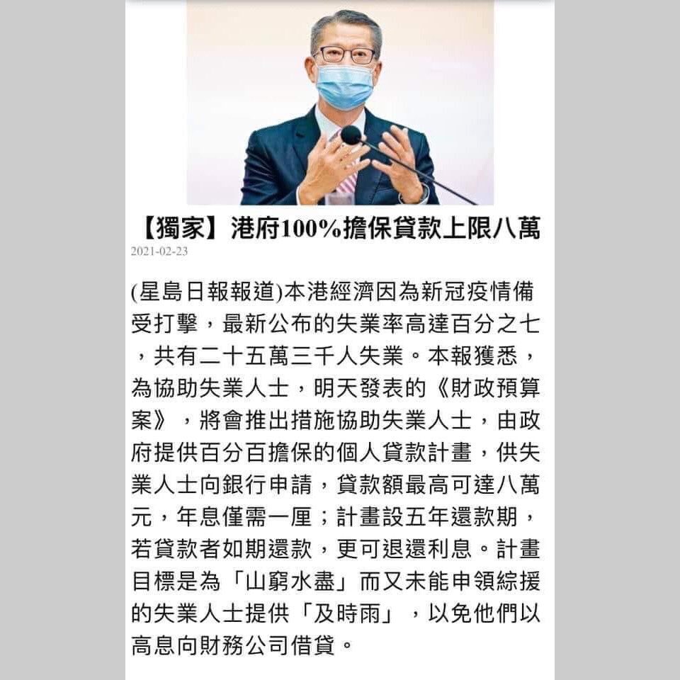 原來呢個世界上
沒有最荒謬 只有更荒謬
對市民不聞不望已經衰
仲要鼓勵什麼全民貸款
若果本身已係長期失業
如何有能力去還錢呢🤔
定係鼓勵人人去申請破產
搞多個全民破産計劃呀😎 https://t.co/bI4zJXg0aN