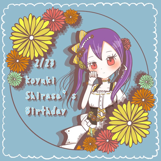 白瀬小雪生誕祭のtwitterイラスト検索結果 白瀬小雪生誕祭のtwitterイラスト検索結果