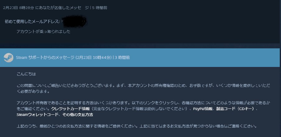 いぬまる 彦族 謎の外国人からメールで あなたのアカウントが詐欺に関与してる と連絡 昨晩からログインできなくなりアカウントが外国人に乗っ取られる 謎の外国人からアカウントを取り戻してやるからと金銭要求 怪しいと思い Steamサポートに連絡 いぬまる 彦族 謎の外国人からメールで あなたのアカウントが詐欺に関与してる と連絡 昨晩からログインできなくなりアカウントが外国人に乗っ取られる 謎の外国人からアカウントを取り戻してやるからと金銭要求 怪しいと思い Steamサポートに連絡