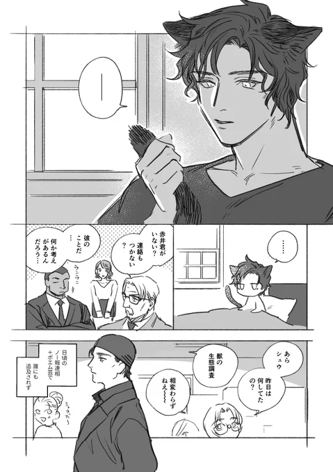 一日ネコチャンだった 