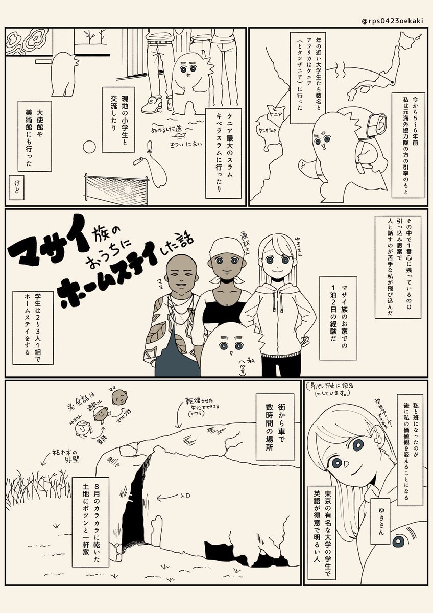 #漫画が読めるハッシュタグ 
#実録漫画 
マサイ族のおうちにホームステイした話(1/2) 