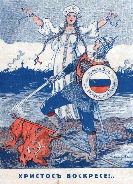 Поздравление с 23 февраля (Дня Красной Армии) от буржуазного патриота России, почему то, упорно напоминает мне этот белогвардейский плакат.. https://t.co/fg9kUI9KH7