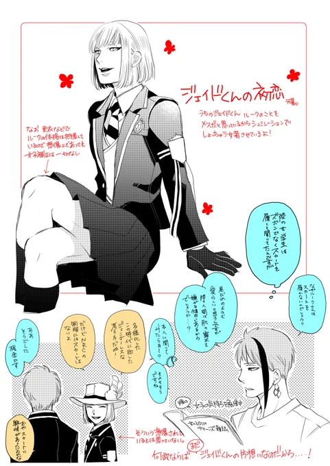 ?の女装を描きたいときは?の力を借りてジェルクにすると良いことを発見した
#twst_BL 