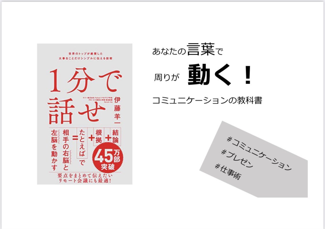 sherlock0605's tweet photo. 【読書レビュー】

最近すっかり離れていたSNSですが
色々報告もあるのでぼちぼちまた出現します🙇‍♂️🙇‍♂️

最近読んだ本のレビューを📗
図解！！！って感じだと作るのも少し腰が重くなっていたのでレビューという形にしました🙆‍♂️インスタのほうがいいのかなあ

#1分で話せ
#図解
#ではない。 https://t.co/wQWvStGM7N