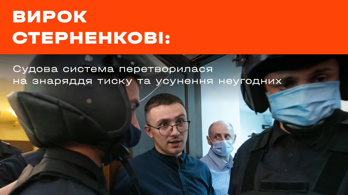 GolosZmin's tweet photo. Вирок у справі Сергія Стерненка — чергова демонстрація того, що судова система в Україні перетворилася на знаряддя тиску та усунення неугодних. Замість верховенства закону, працює право телефонного дзвінка. 

1/3 https://t.co/QYLO5Locjf
