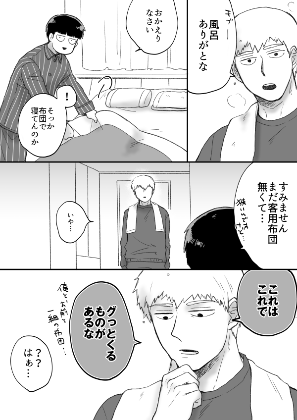 一人暮らしをはじめたモブくんのうちに初めて泊りに来た霊モブ 