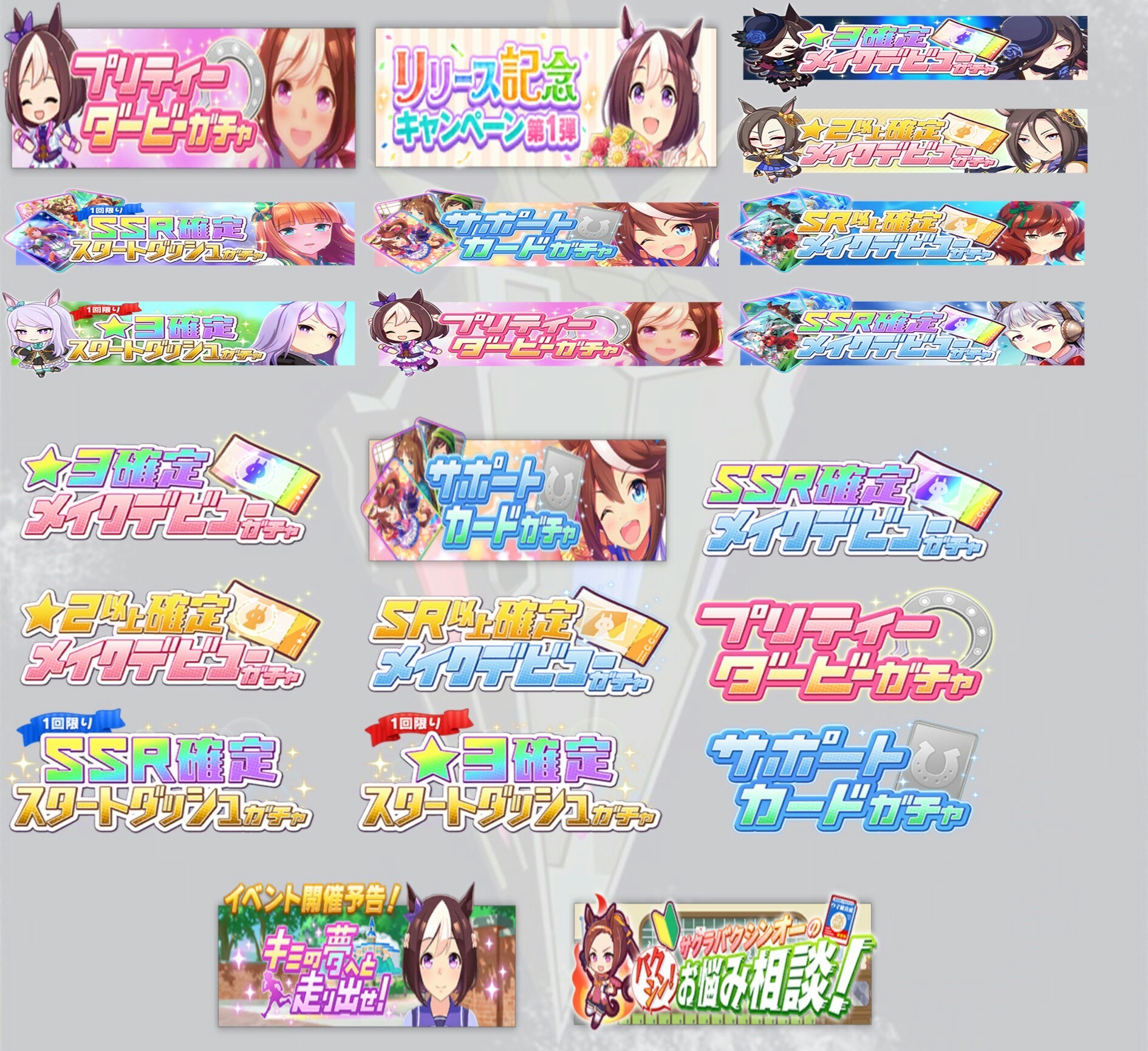 ユウ 26 Auf Twitter 事前ダウンロードのガチャバナー解析か ウマ娘 プリティーダービー T Co Izl7cbbovw Twitter ユウ 26 Auf Twitter 事前ダウンロードのガチャバナー解析か ウマ娘 プリティーダービー T Co Izl7cbbovw Twitter