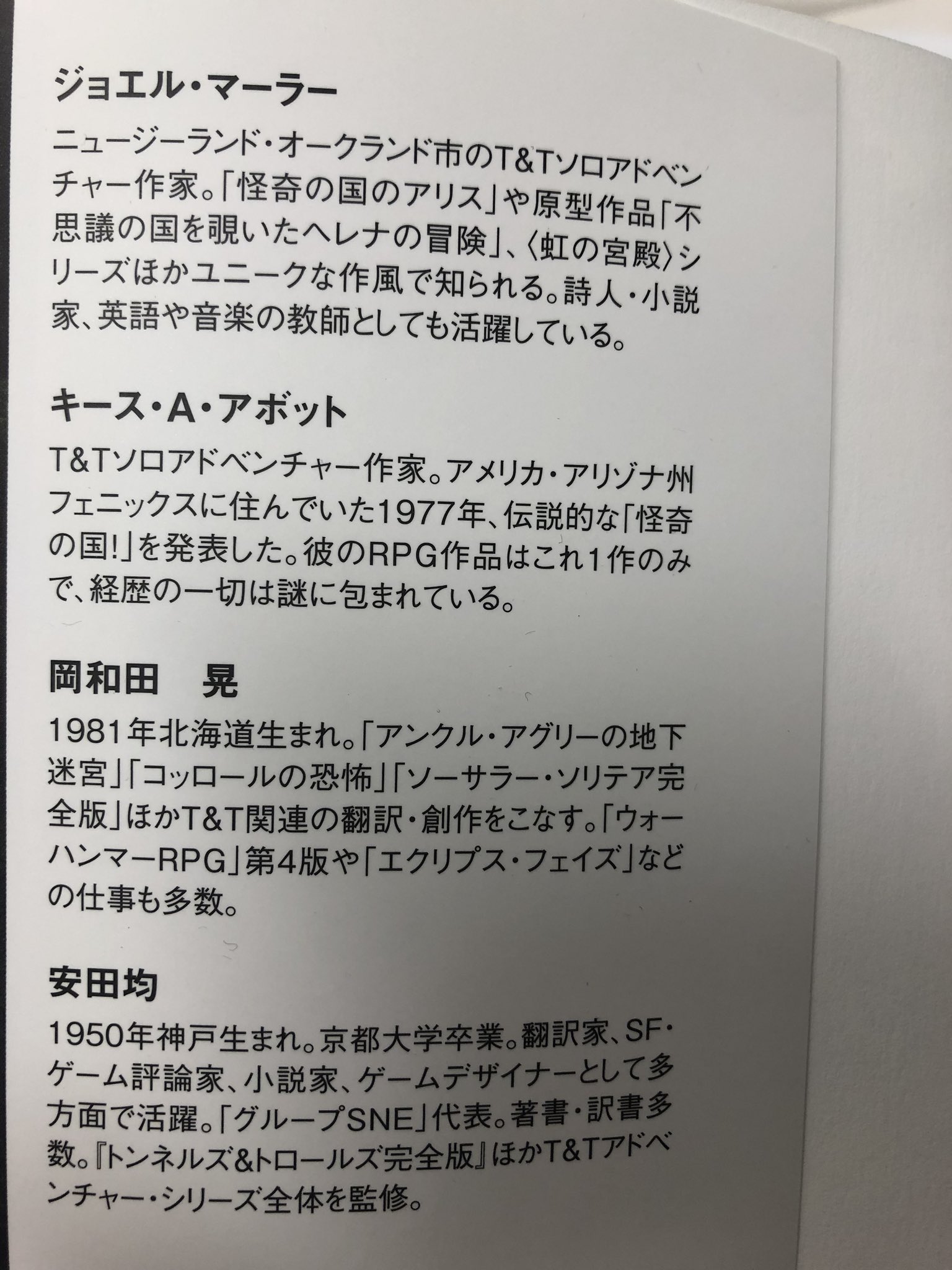 怪奇の国のアリス 怪奇の国 内容紹介 エラッタ Flying To Wake Island 岡和田晃公式サイト 新