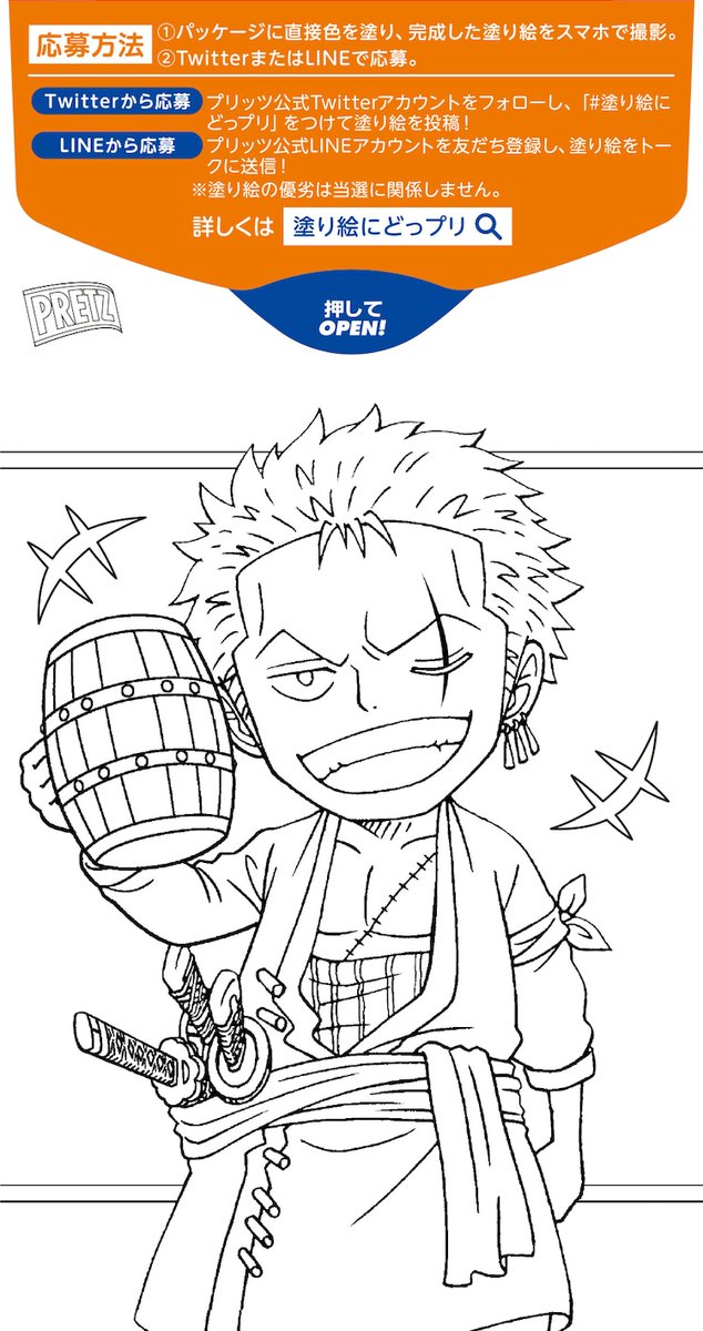 コミックナタリー One Piece プリッツ 麦わらの一味の塗り絵が楽しめるパッケージ T Co K6ph0xtnry Onepiece プリッツ コミックナタリー One Piece プリッツ 麦わらの一味の塗り絵が楽しめるパッケージ T Co K6ph0xtnry Onepiece プリッツ
