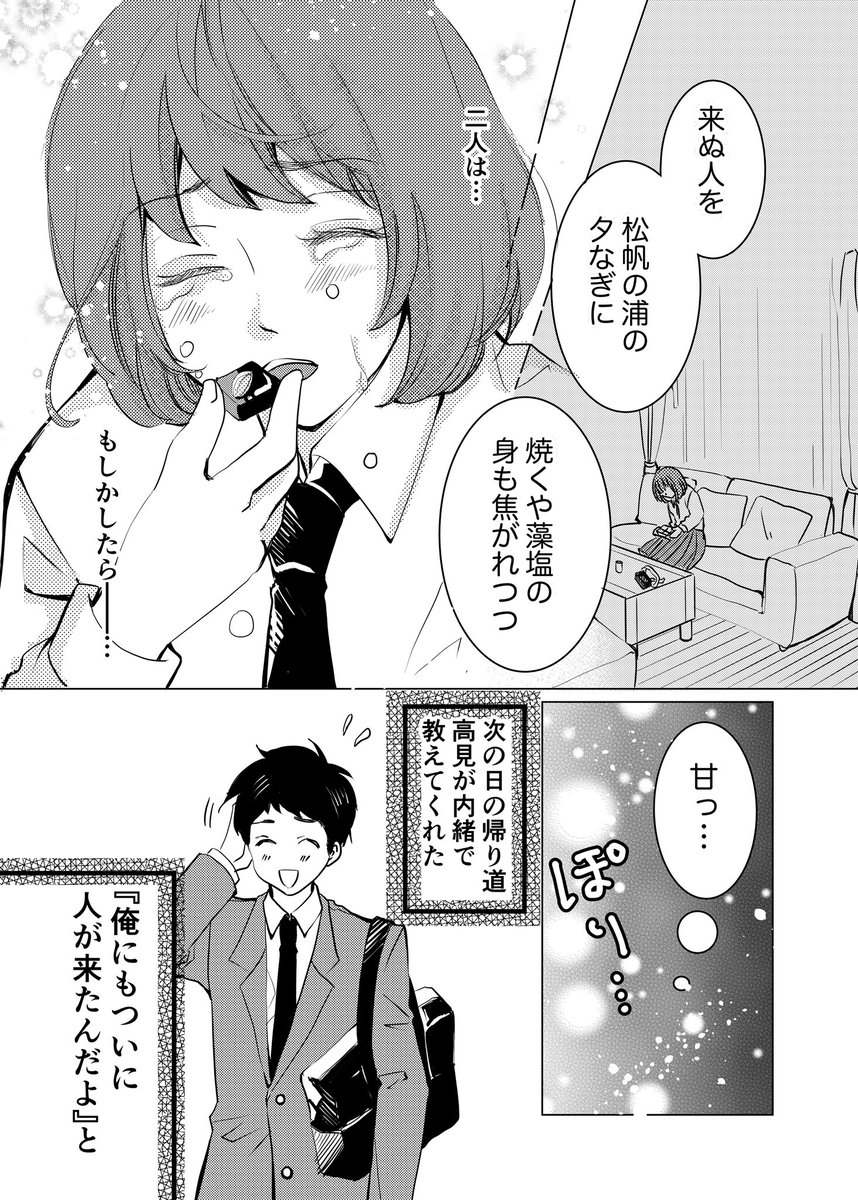 第2話 百人一首97番 来ぬ人を
#長女ちゃんは恋愛が苦手
#漫画が読めるハッシュタグ