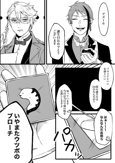 アズール誕生日2日前【2/3】 