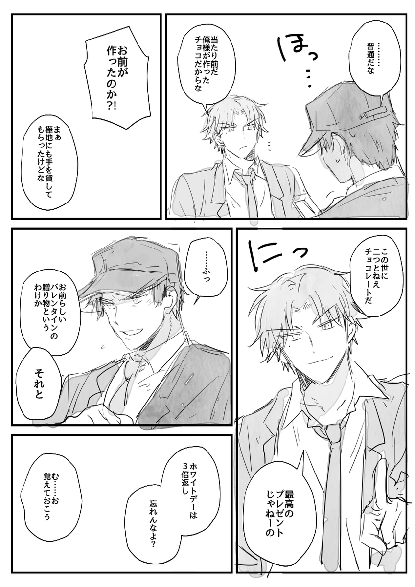 バレンタイン(跡真) もう一週間以上経ってるとかしらね〜〜〜〜〜〜〜描きました 