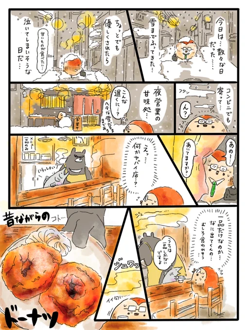 疲れた雀がドーナツたべるだけの漫画。 