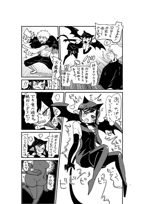 大魔導師と魔力を喰う悪魔② 