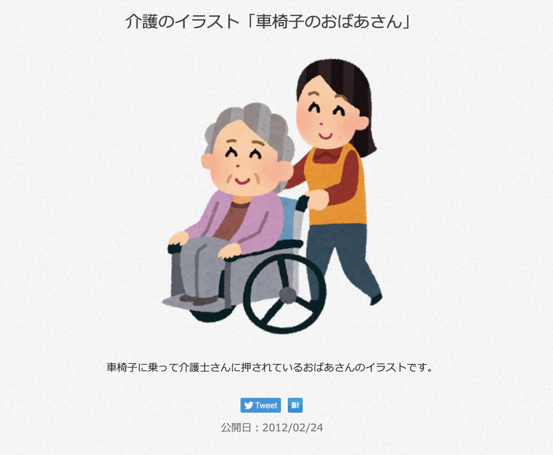 Twitter 上的 三浦靖雄 登録642号はデイサービスセンター浜田山の求人募集張り紙 注目すべきは素材と張り紙のイラストの服が違うこと おそらくお店の制服に合わせて変えている非常に細かい作りになっています いらすとや いらすとやマッピング いらすとや