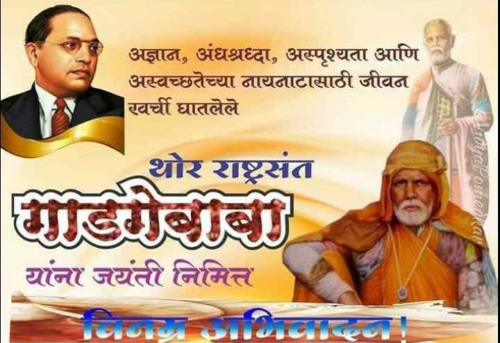 ManthanMendhe's tweet photo. #संत_गाडगे_महाराज_जयंती पर उन्हे कोटी कोटी प्रणाम, व��नम्र अभिवादन.
#जय_भिम
#संत_गाडगे_महाराज_जयंती https://t.co/bjkiyQkoUO