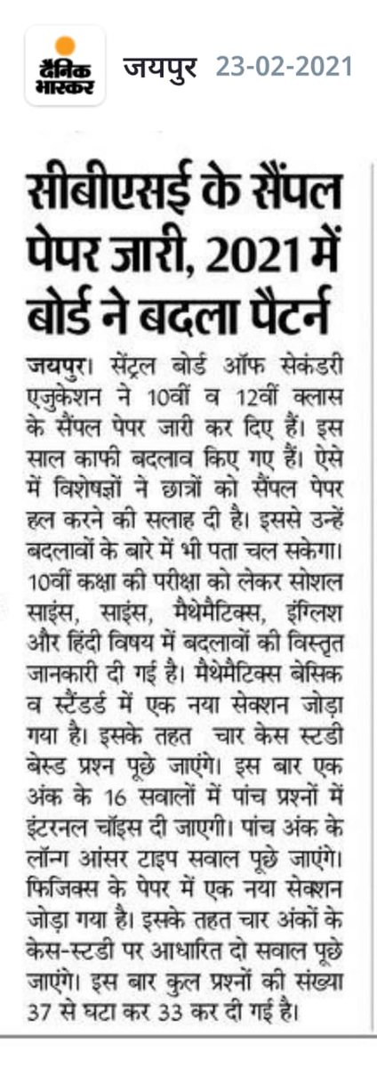 SarthiRajasthan's tweet image. सीबीएसई के सैंपल पेपर जारी, 2021 में बोर्ड ने बदला पैटर्न
#CBSENews #cbse2021 #cbsesamplepapers #cbseexam #cbseforyou #careers #careercounselling