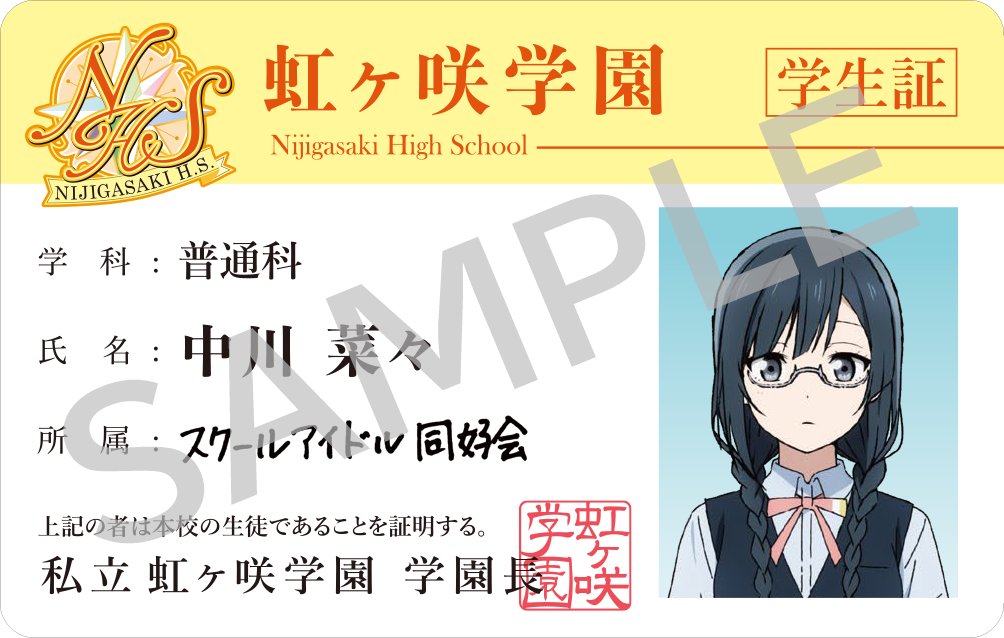 下級生　卵月学園 学生証　非売品　レア　KSS イベント 🌈BD情報🌈】 TVアニメ『ラブライブ！虹ヶ咲学園スクールアイドル同好