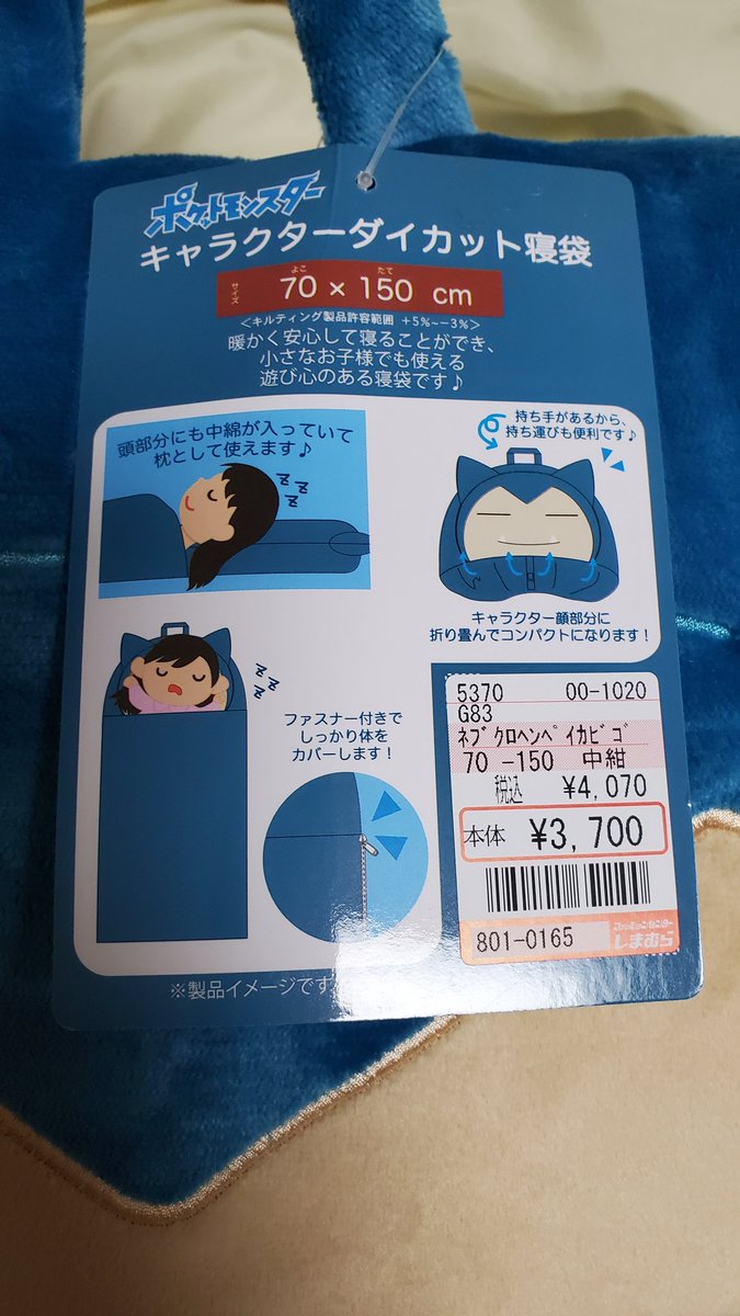 ぐりふ A Twitter 今日発売のカビゴンの寝袋さっそく買って来ました 枕も付いててふかふかで気持ち良く寝れそう サイズが身長150cmまでで 僕は174cmあるのですが足を曲げればなんとか入れます 車に積んで車中泊の時に使おう O 何よりかわいい ー ぐりふ A Twitter 今日発売のカビゴンの寝袋さっそく買って来ました 枕も付いててふかふかで気持ち良く寝れそう サイズが身長150cmまでで 僕は174cmあるのですが足を曲げればなんとか入れます 車に積んで車中泊の時に使おう O 何よりかわいい ー