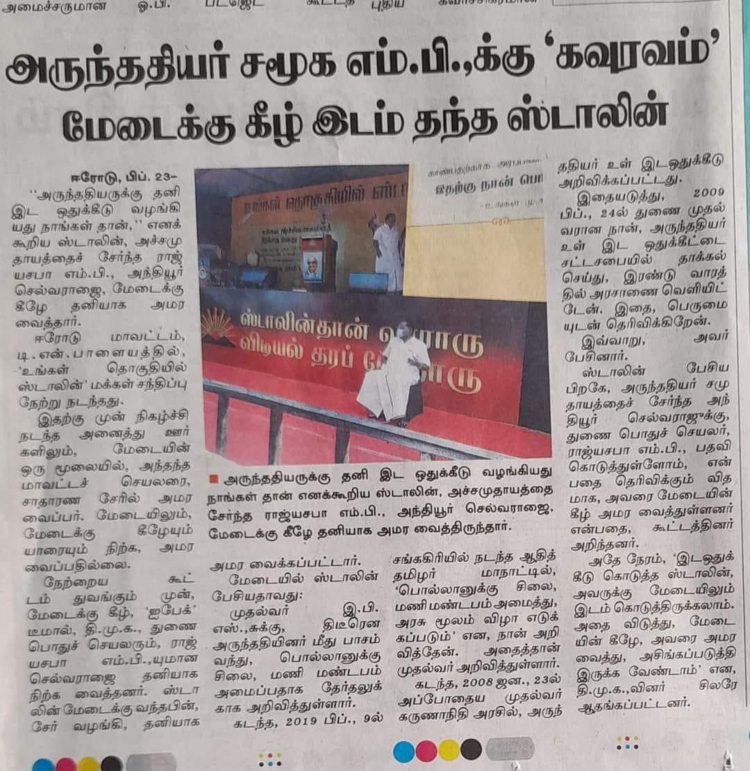 SG Suryah on Twitter: "Modern Day untouchability practised by #DMK? Senior  DMK Leader in spite of being a Rajya Sabha MP made to sit in the corner  beneath #MKStalin just because he's